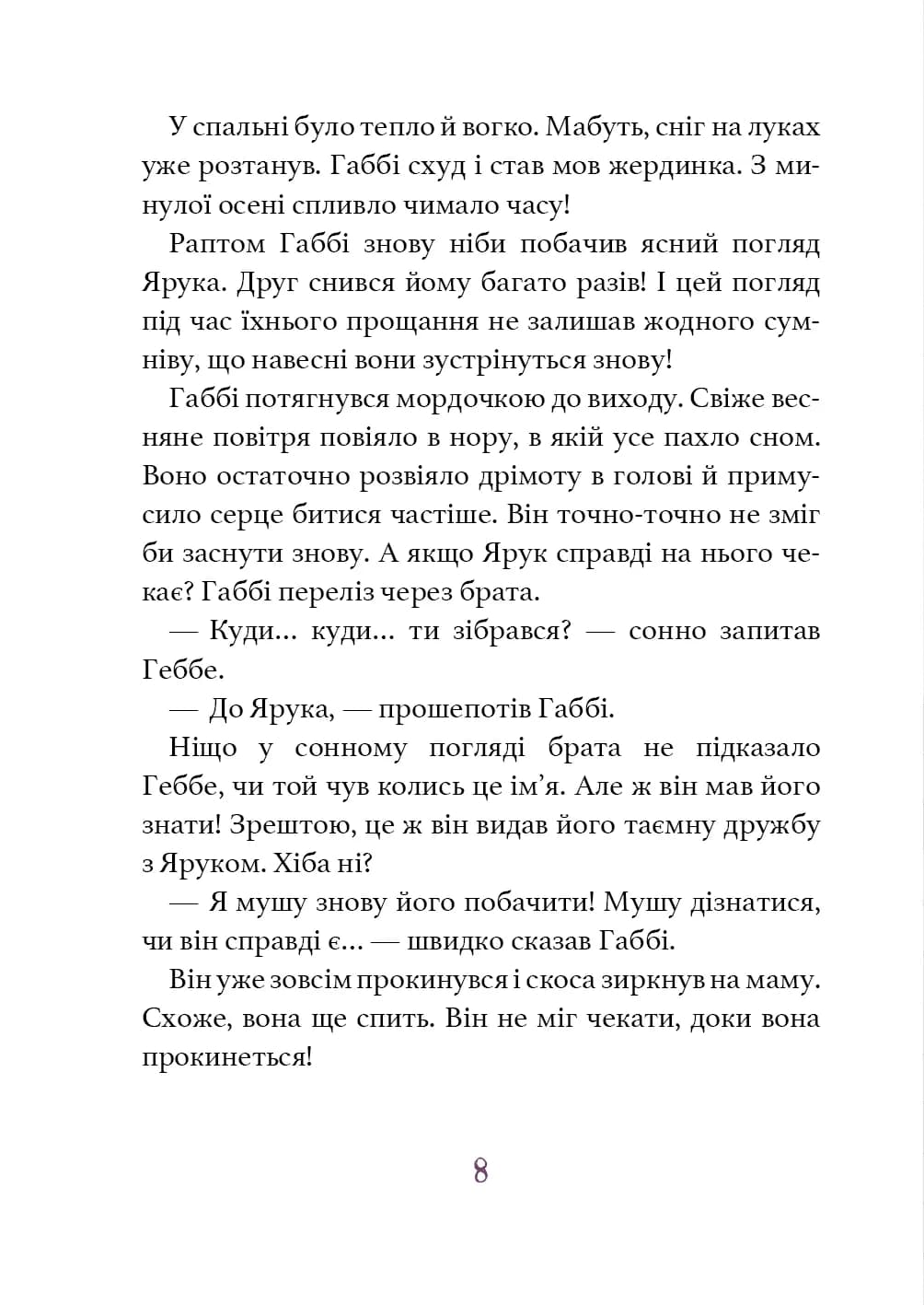 Дивовижний друг. У долині Вовків — мініатюра 5