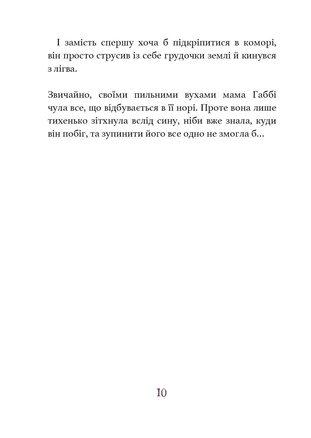 Дивовижний друг. У долині Вовків — мініатюра 7