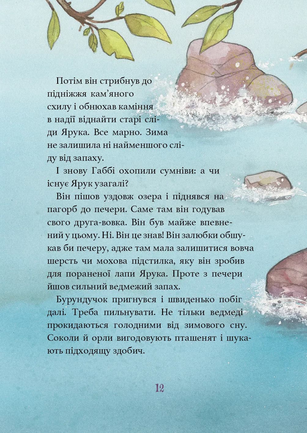 Дивовижний друг. У долині Вовків — мініатюра 9