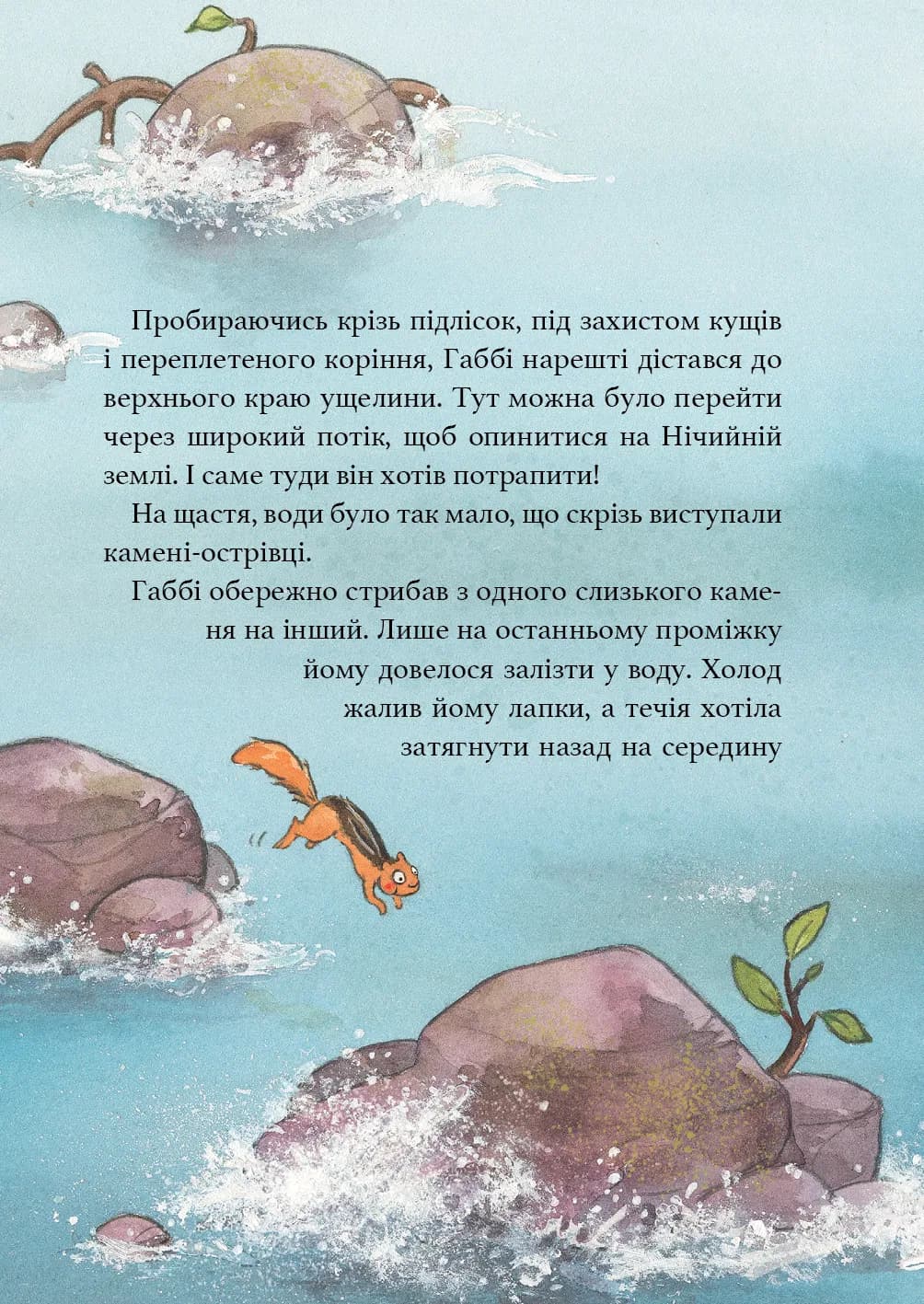 Дивовижний друг. У долині Вовків — мініатюра 10