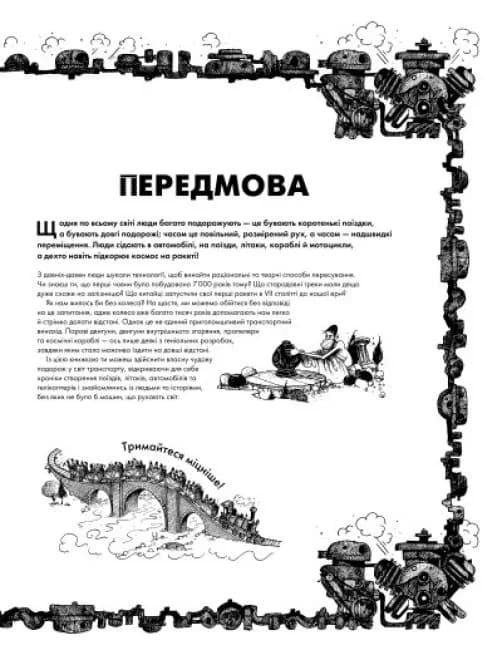 Дивовижний транспорт — мініатюра 2