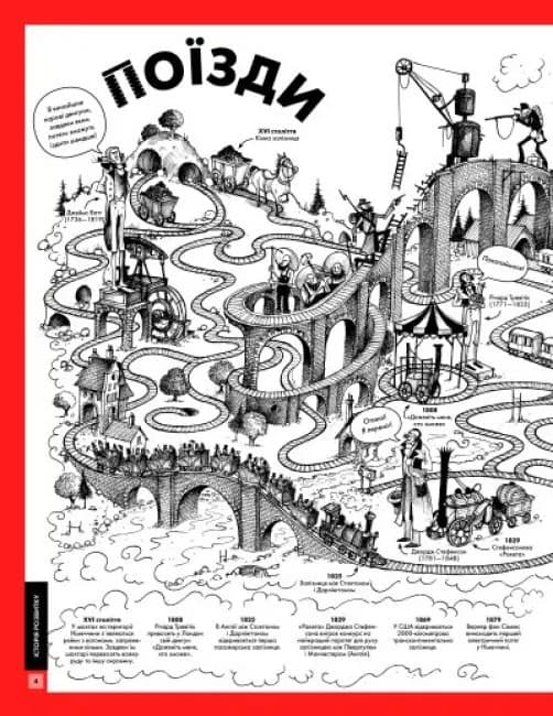 Дивовижний транспорт — мініатюра 3