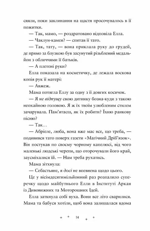 Дивовижники — мініатюра 4
