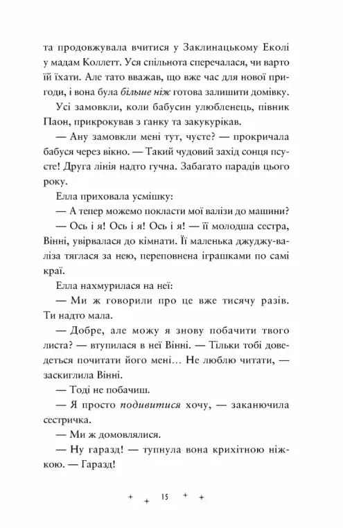 Дивовижники — мініатюра 5