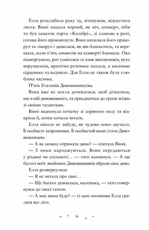 Дивовижники — мініатюра 6