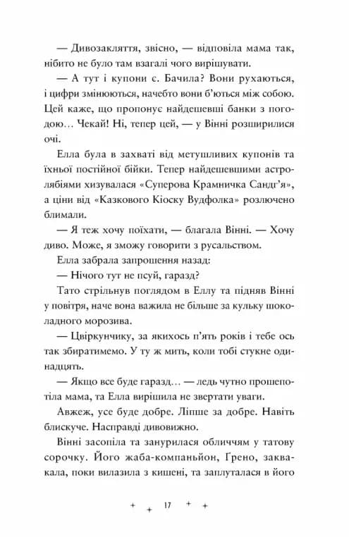 Дивовижники — мініатюра 7