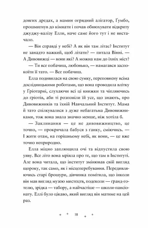 Дивовижники — мініатюра 8
