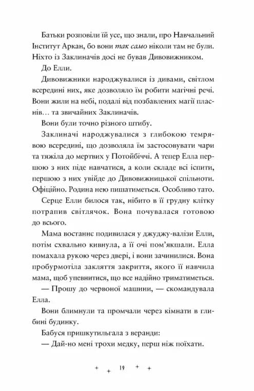 Дивовижники — мініатюра 9