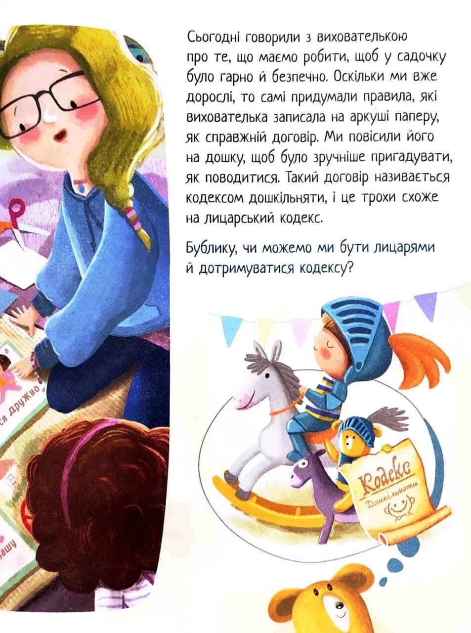 Дмитрик і Бублик знають, як поводитися — мініатюра 4