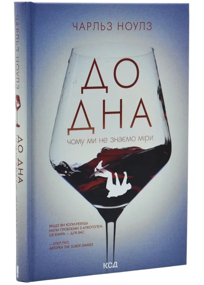 До дна: чому ми не знаємо міри 