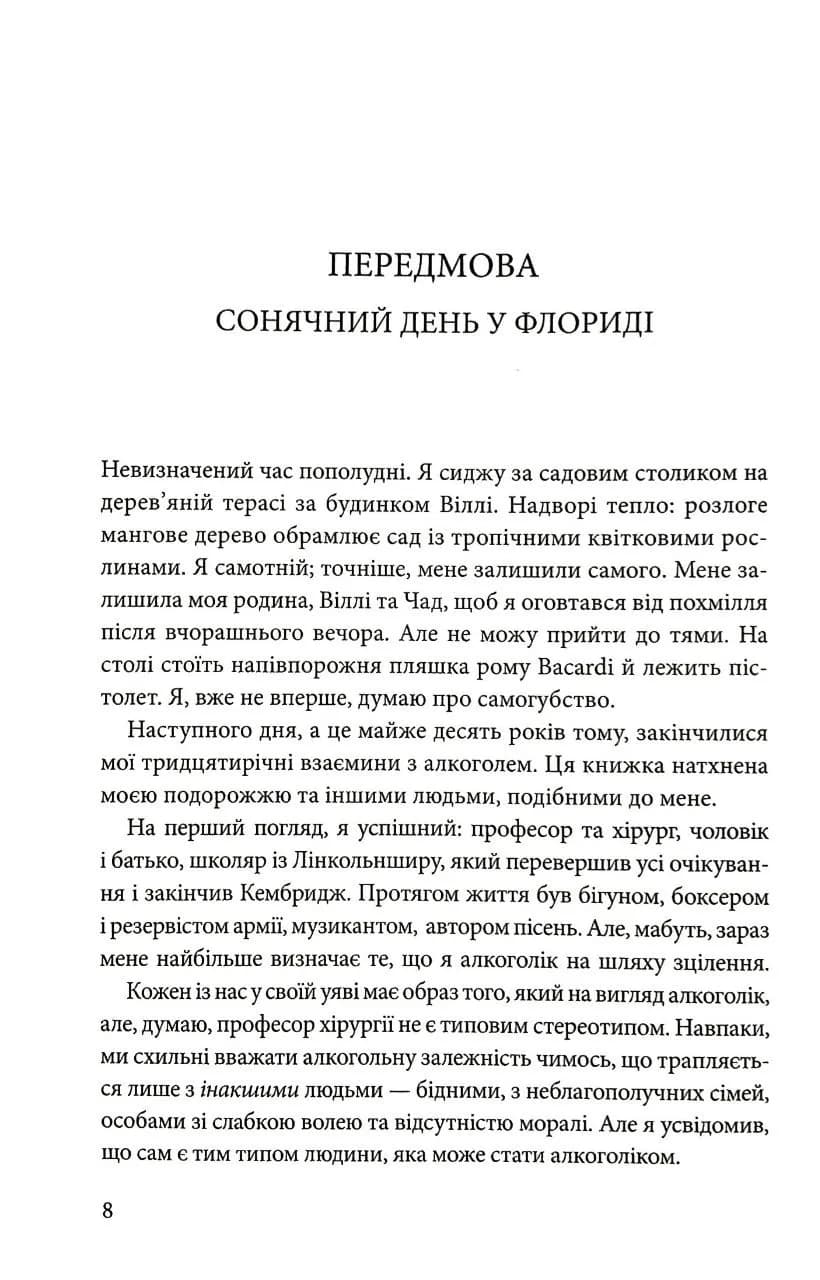 До дна: чому ми не знаємо міри  — мініатюра 2