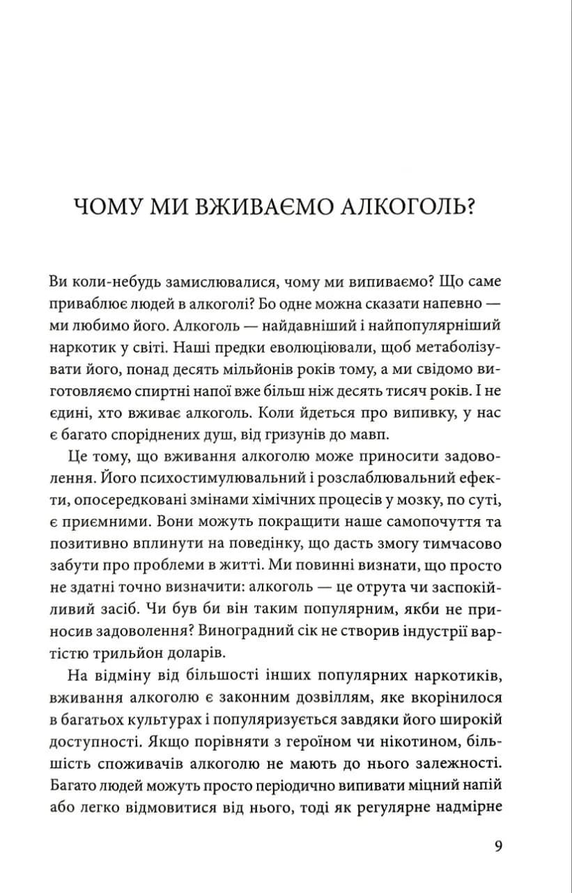 До дна: чому ми не знаємо міри  — мініатюра 3