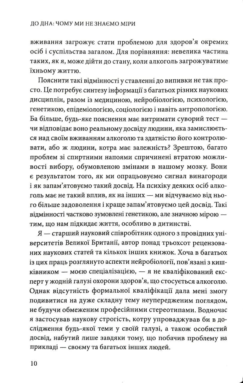 До дна: чому ми не знаємо міри  — мініатюра 4