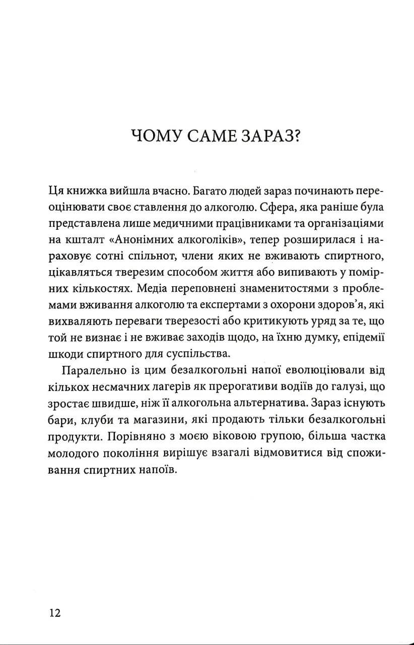 До дна: чому ми не знаємо міри  — мініатюра 6