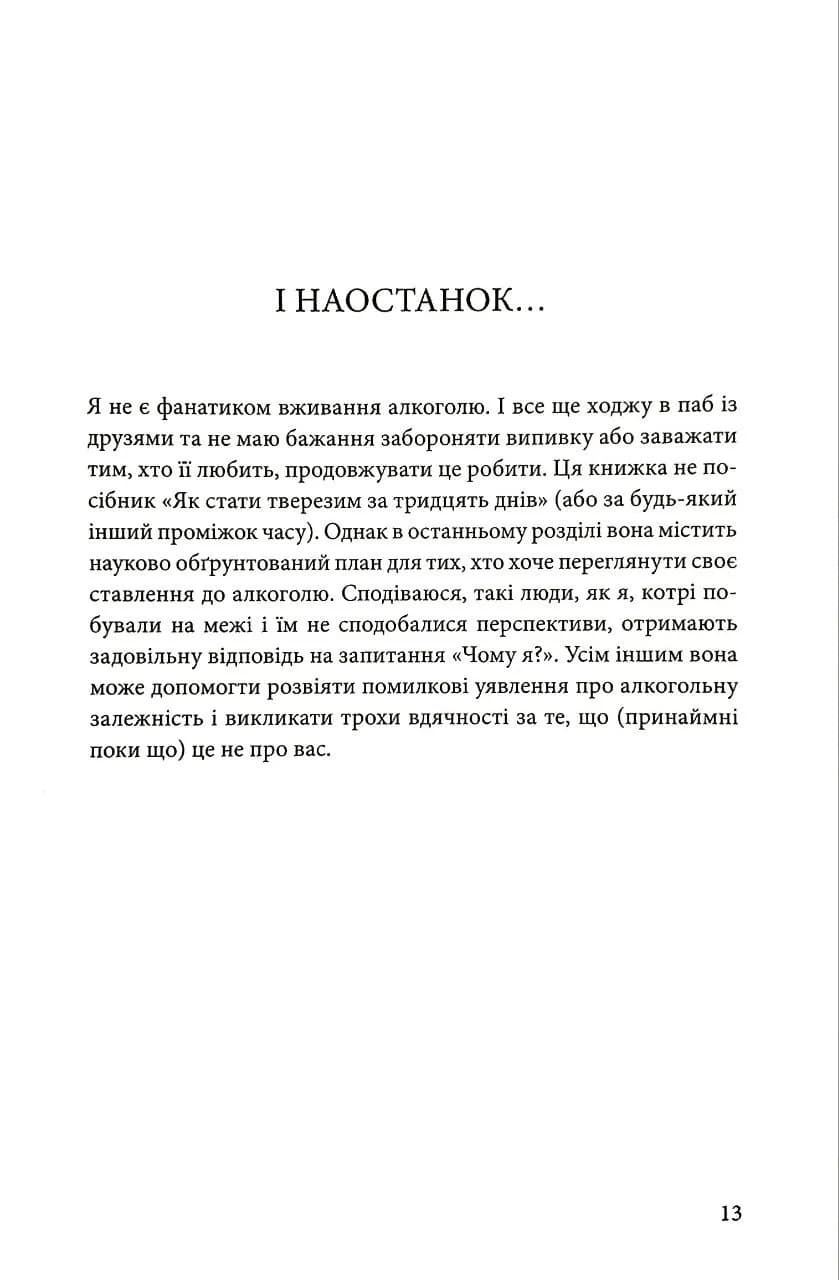 До дна: чому ми не знаємо міри  — мініатюра 7