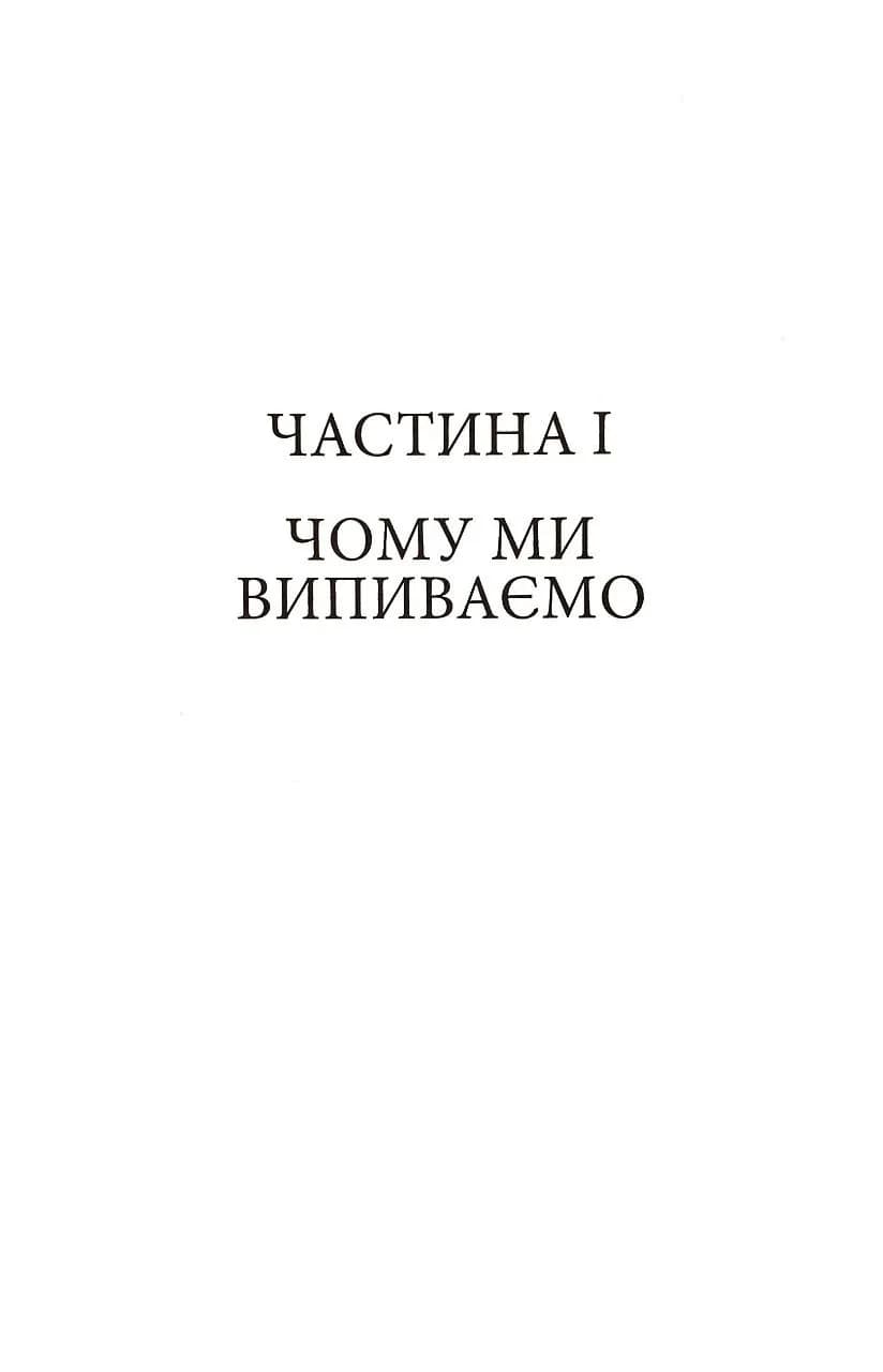 До дна: чому ми не знаємо міри  — мініатюра 8