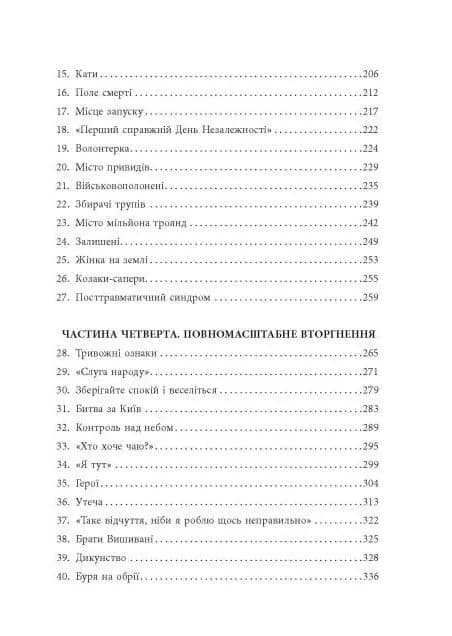 До нас прийшла війна. Життя і смерть в Україні — мініатюра 3