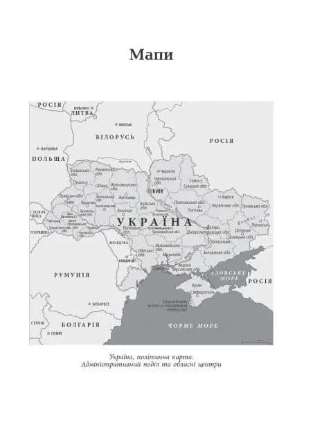 До нас прийшла війна. Життя і смерть в Україні — мініатюра 7