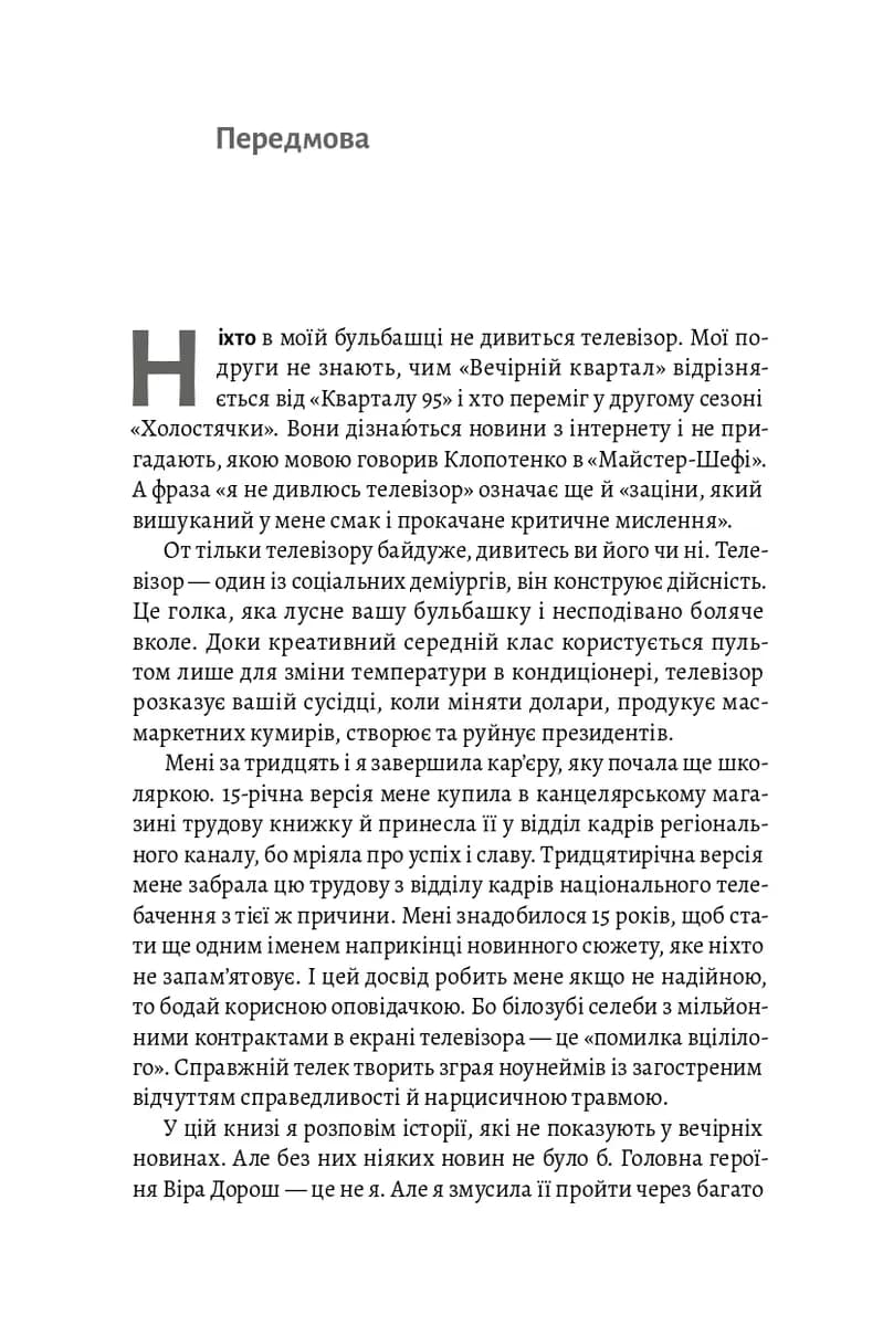 До побачення, телебачення! — мініатюра 6