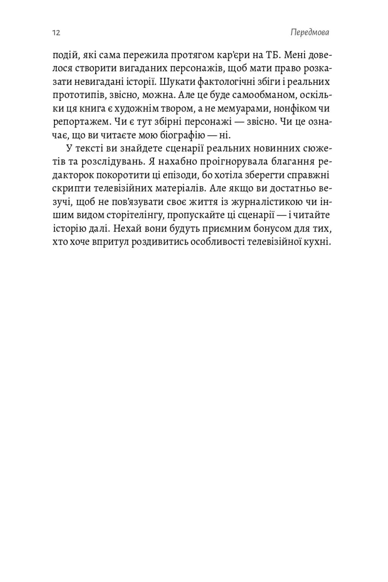 До побачення, телебачення! — мініатюра 7