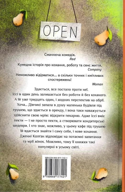 До зустрічі в Капкейк-кафе — мініатюра 7