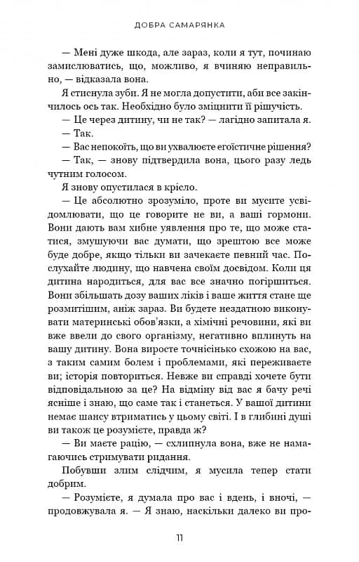 Добра самарянка — мініатюра 4