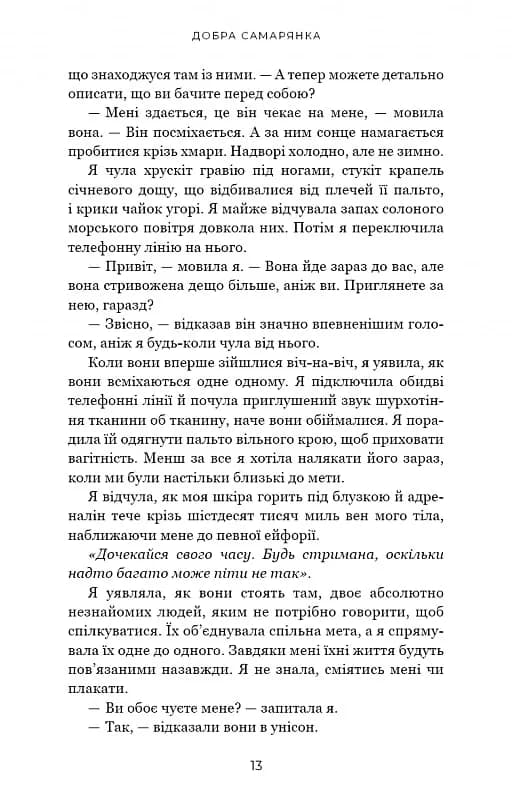 Добра самарянка — мініатюра 6
