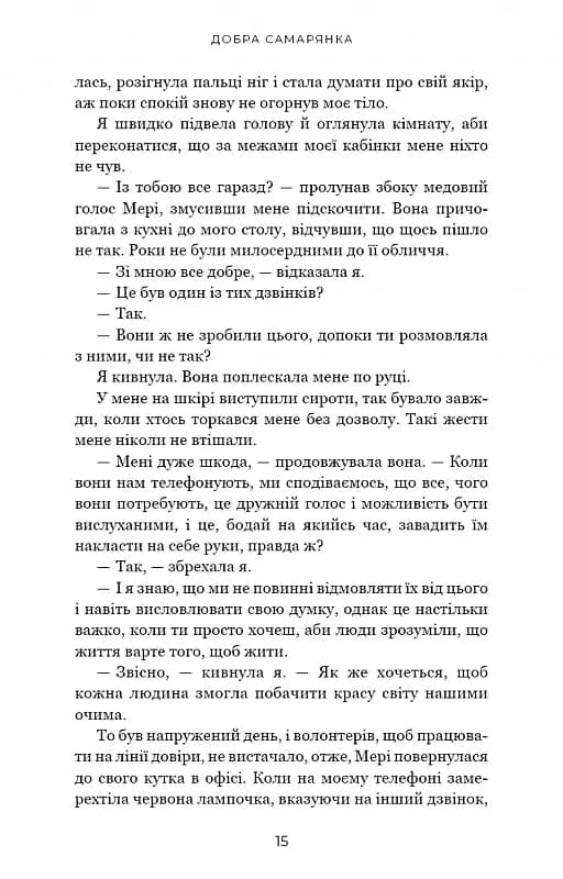 Добра самарянка — мініатюра 8