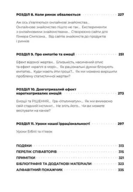 Добре бути ірраціональним — мініатюра 7