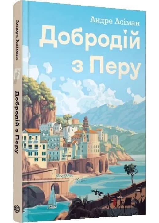Добродій з Перу
