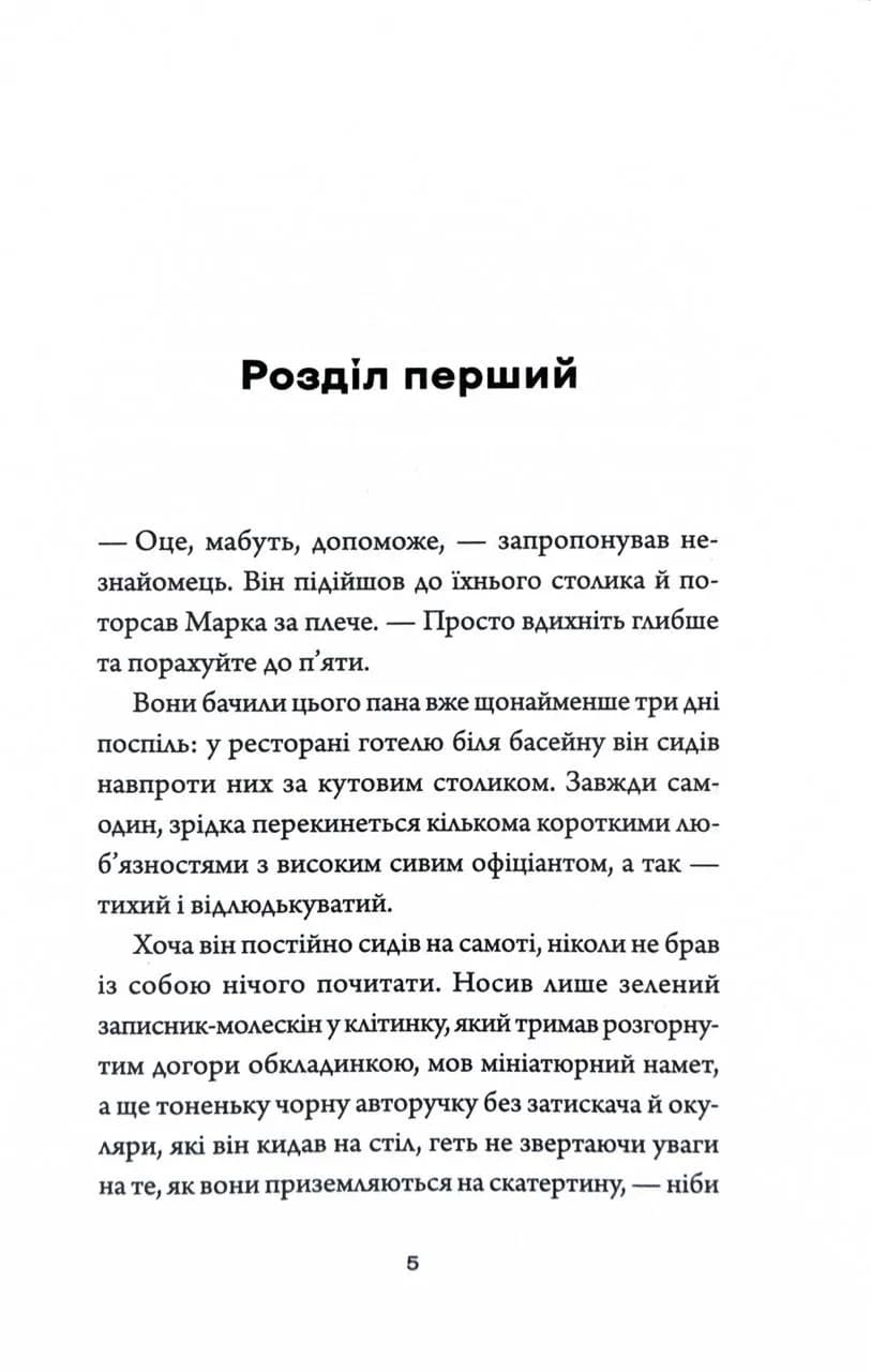 Добродій з Перу — мініатюра 2