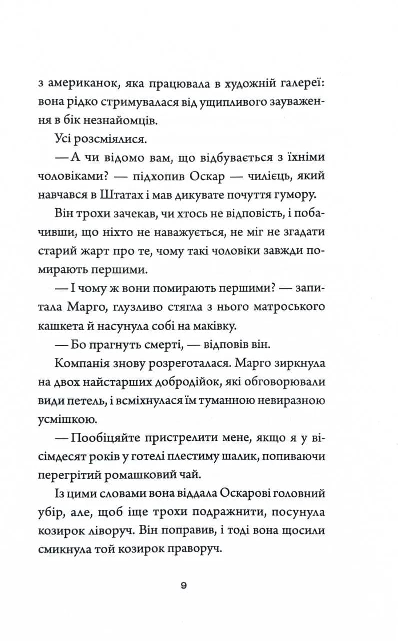 Добродій з Перу — мініатюра 6