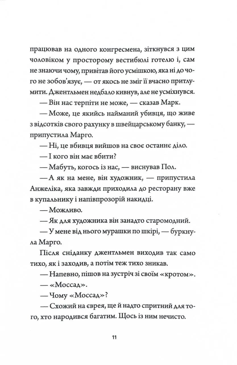 Добродій з Перу — мініатюра 8