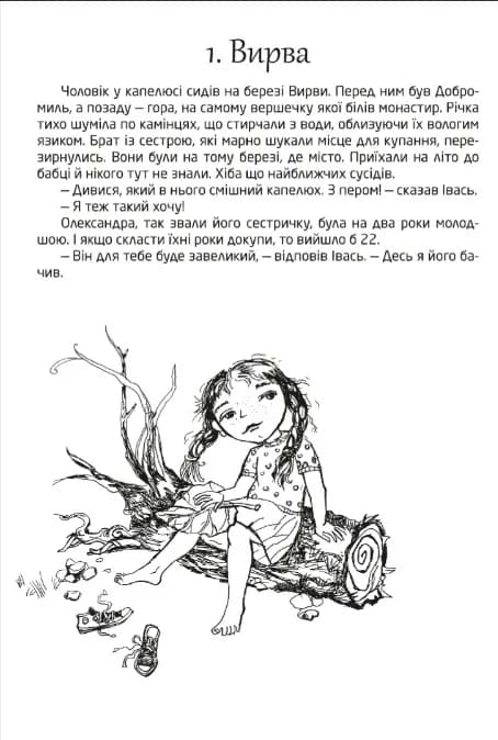 Добромильська наука  — мініатюра 2