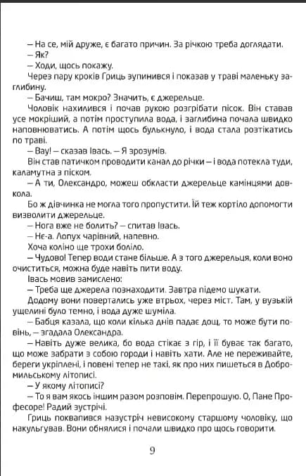Добромильська наука  — мініатюра 4