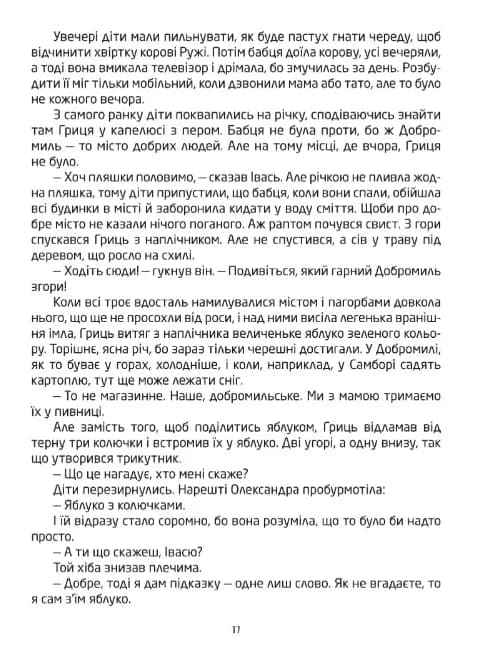 Добромильська наука  — мініатюра 5