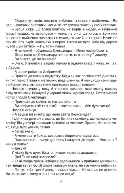 Добромильська наука  — мініатюра 6