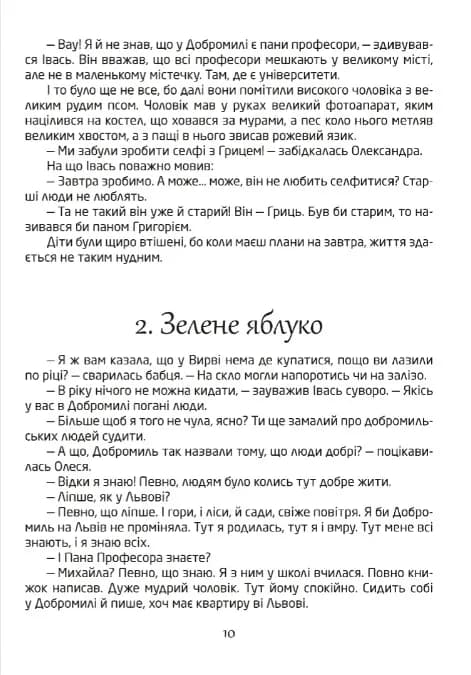 Добромильська наука  — мініатюра 7