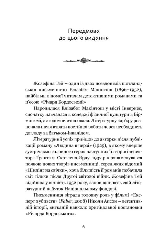 Дочка часу — мініатюра 2