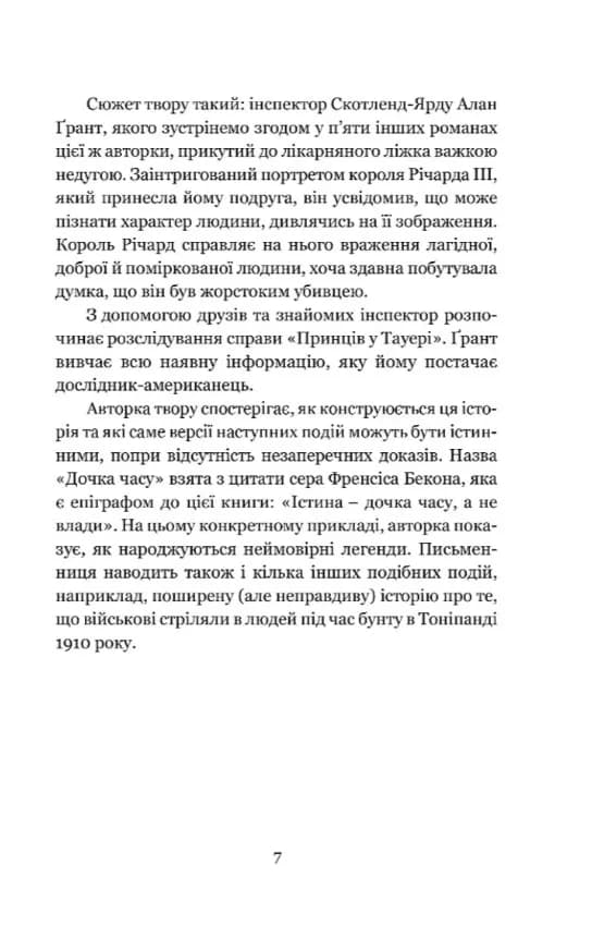 Дочка часу — мініатюра 3