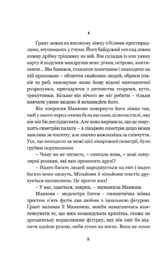 Дочка часу — мініатюра 4