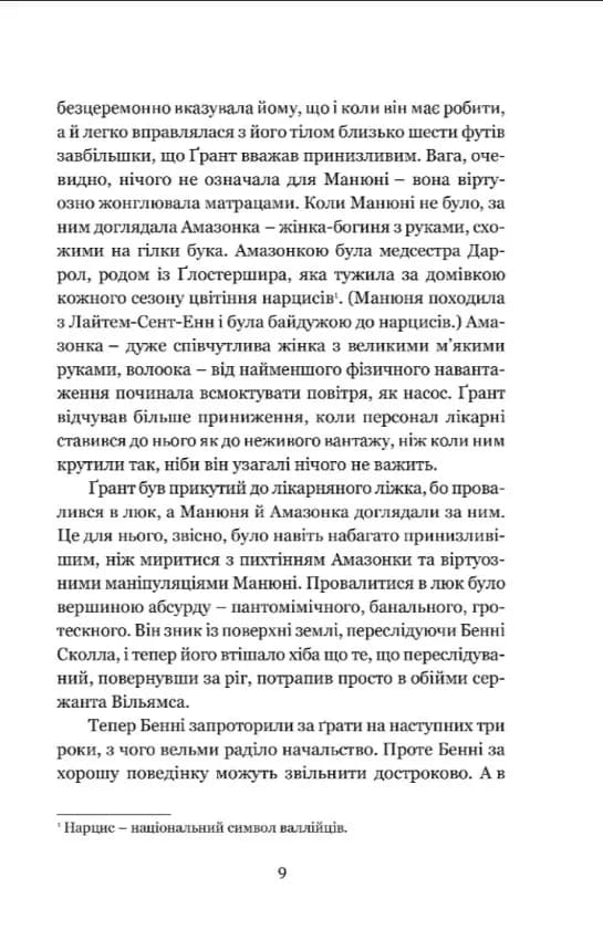 Дочка часу — мініатюра 5