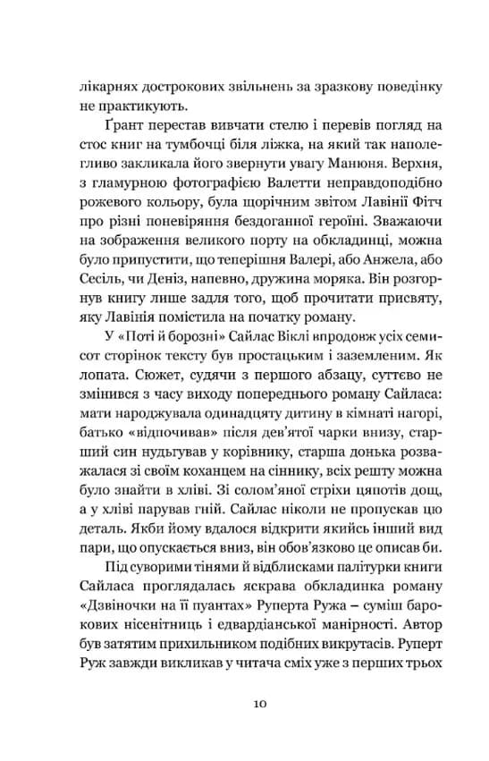 Дочка часу — мініатюра 6