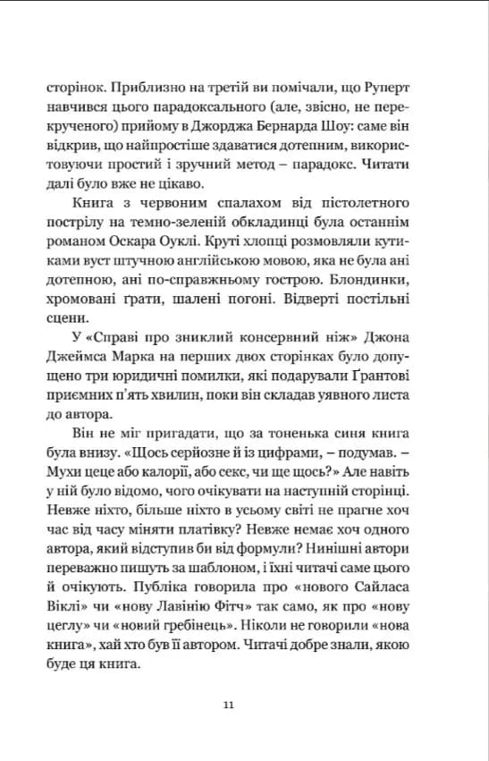 Дочка часу — мініатюра 7