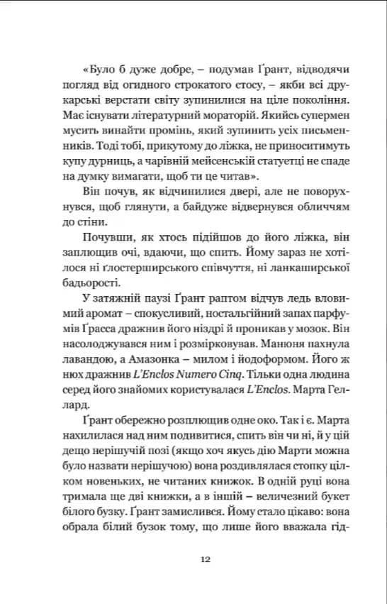 Дочка часу — мініатюра 8