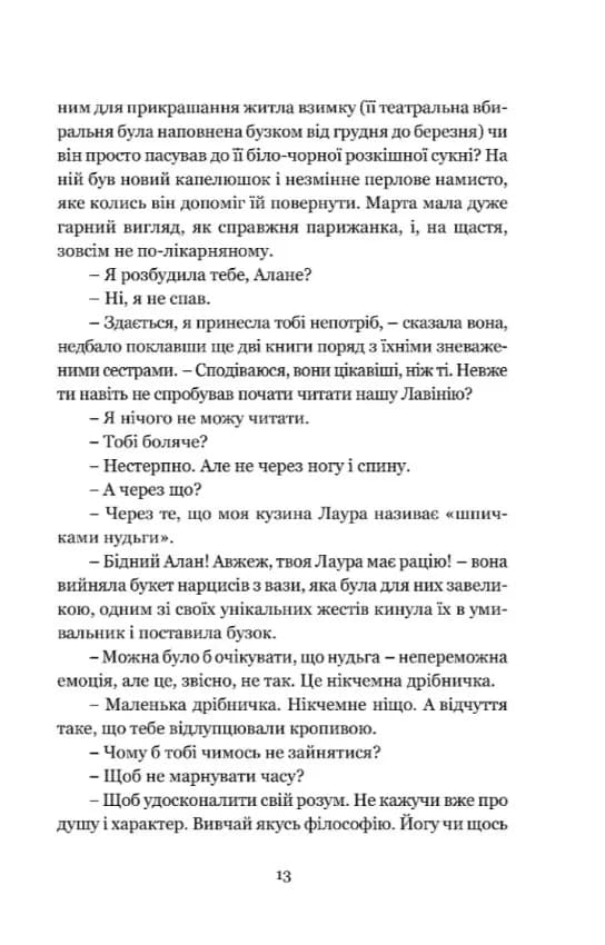 Дочка часу — мініатюра 9