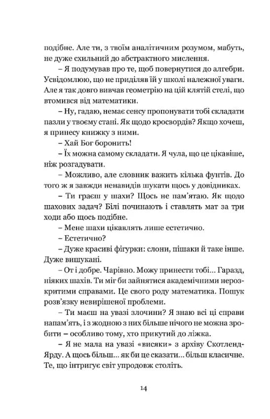 Дочка часу — мініатюра 10