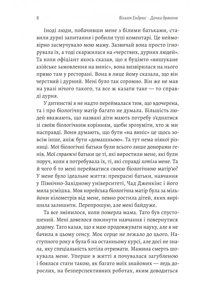 Дочки дракона  — мініатюра 4
