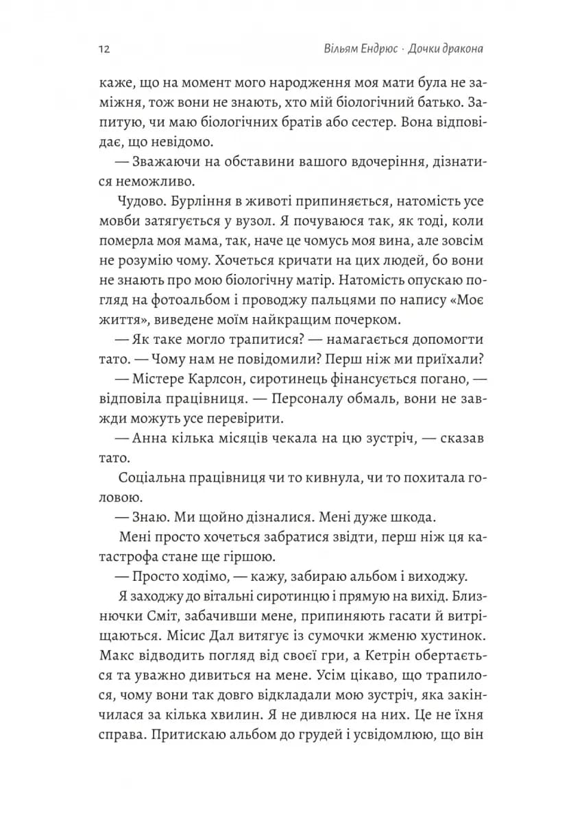 Дочки дракона  — мініатюра 8