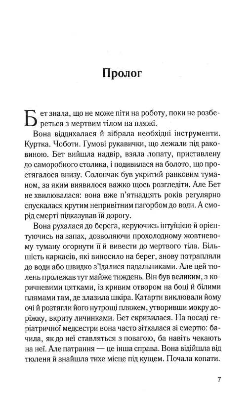 Дочки-матері та ніч убивства — мініатюра 2